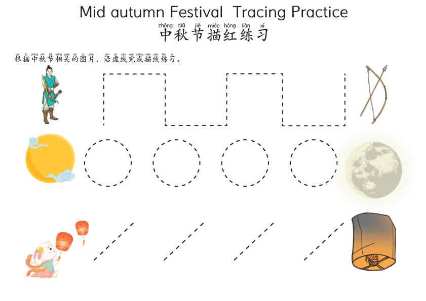 Chinese: Mid-Autumn Festival Tracing Line Practice
