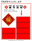 Chinese New Year Craft: Make Your Own Spring Festival Firecrackers thumbnail 1