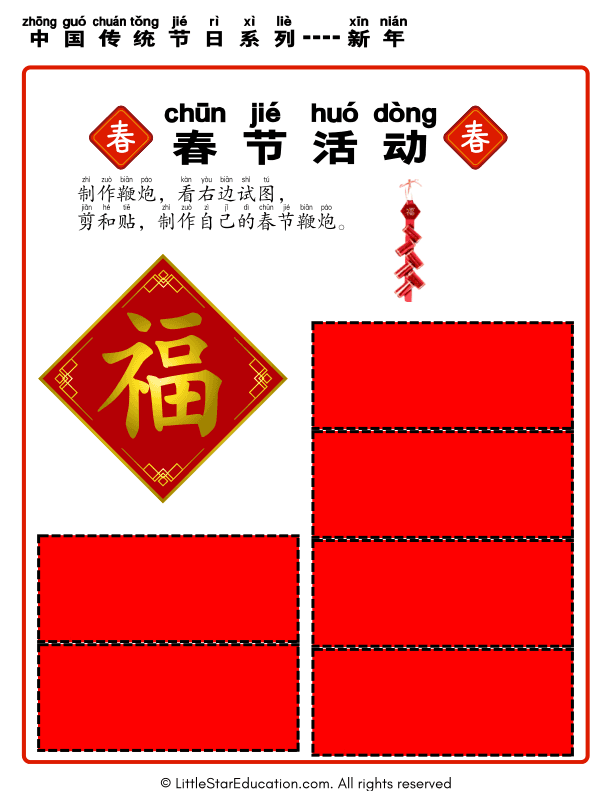 Chinese New Year Craft: Make Your Own Spring Festival Firecrackers