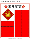 Chinese New Year Craft: Make Your Own Spring Festival Firecrackers thumbnail 2