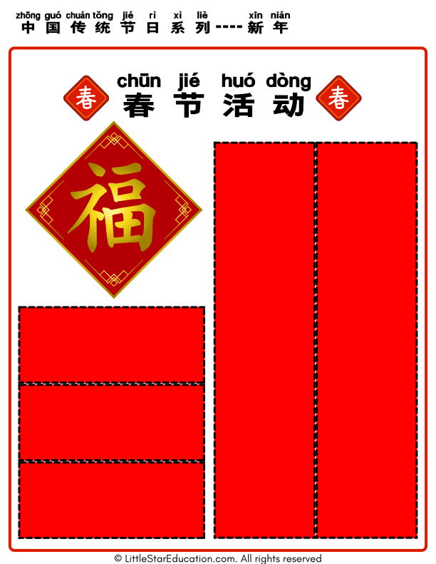 Chinese New Year Craft: Make Your Own Spring Festival Firecrackers