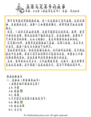 Chinese Qu Yuan & Dragon Boat Festival Story – Ages 8–12 thumbnail 1