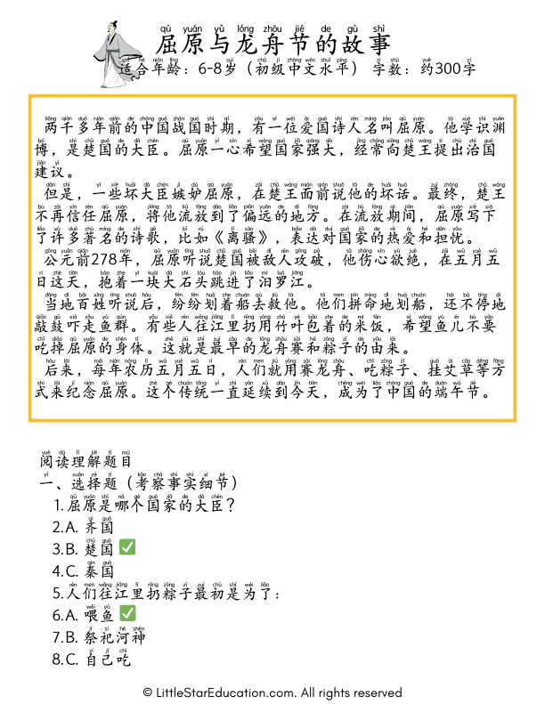 Chinese Qu Yuan & Dragon Boat Festival Story – Ages 8–12