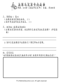 Chinese Qu Yuan & Dragon Boat Festival Story – Ages 8–12 thumbnail 2