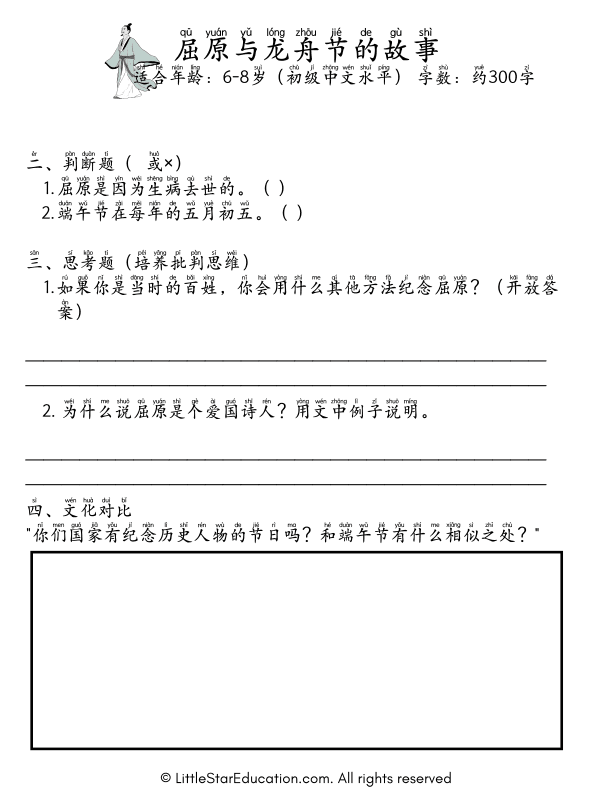 Chinese Qu Yuan & Dragon Boat Festival Story – Ages 8–12