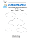 Chinese: Science Weather Tracing Activity Worksheet thumbnail 1