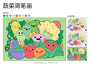 Chinese: Simple Vegetable Drawing Practice for Preschool and Kindergarten Art thumbnail 1
