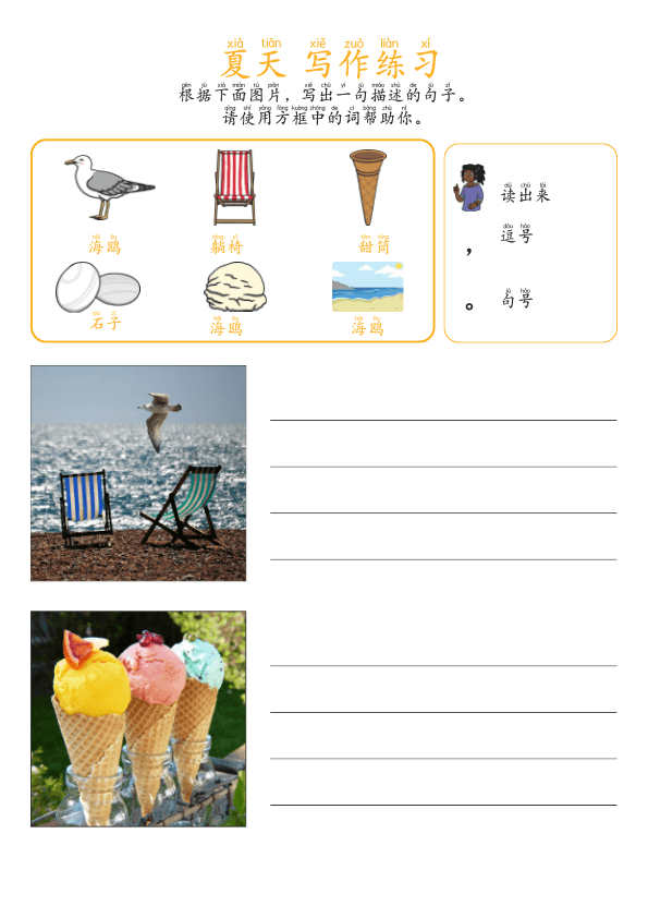 Chinese:  夏天写作练习 Summer-Themed Sentence Writing Prompts for Early Elementary ELA