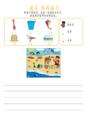 Chinese: 夏天写作练习 Summer-Themed Sentence Writing Prompts for Early Elementary ELA thumbnail 3