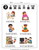Chinese:Expressing Likes and Dislikes in Mandarin for Early Learners thumbnail 1