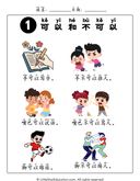 Chinese:Social-Emotional Skills on Can and Cannot Behaviors Practice thumbnail 1