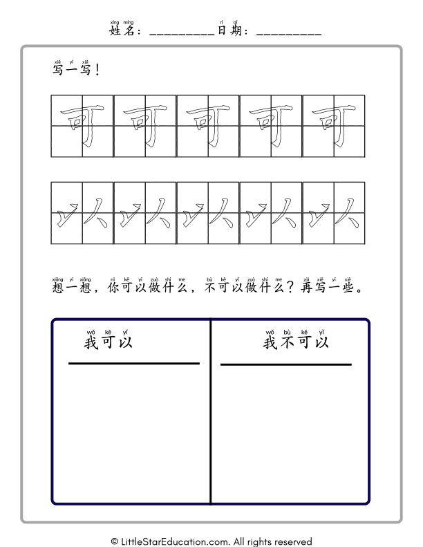 Chinese:Social-Emotional Skills on Can and Cannot Behaviors Practice
