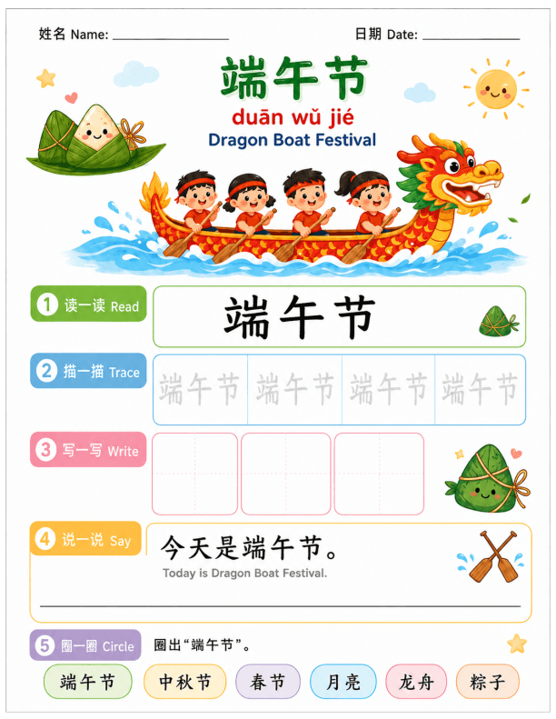 Dragon Boat Festival Social Studies for Pre-K and Kindergarten