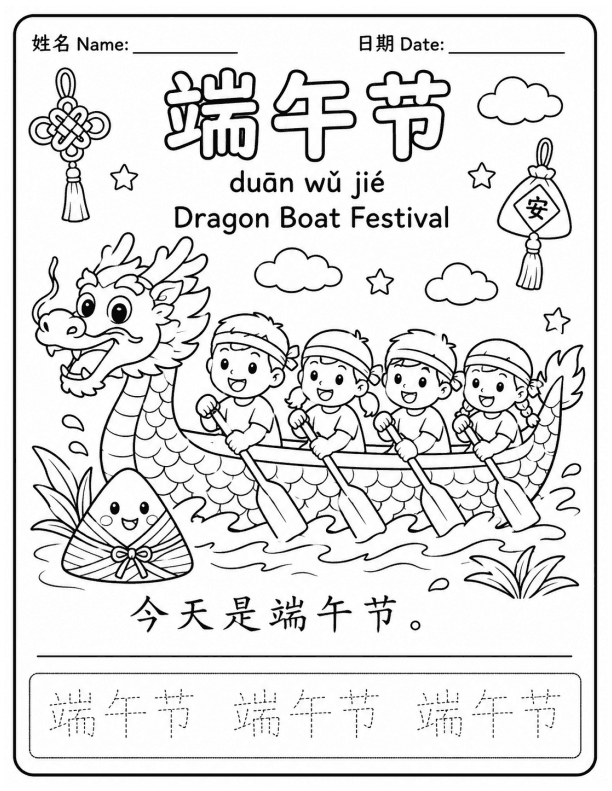 Dragon Boat Festival Vocabulary Coloring Page for Kids