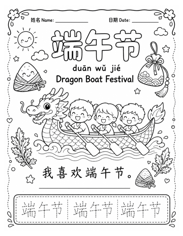 Dragon Boat Festival Vocabulary Coloring Sheet for Early Learners