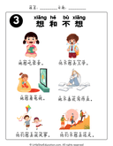 Expressing Wants and Dislikes in Mandarin for Early Learners thumbnail 1