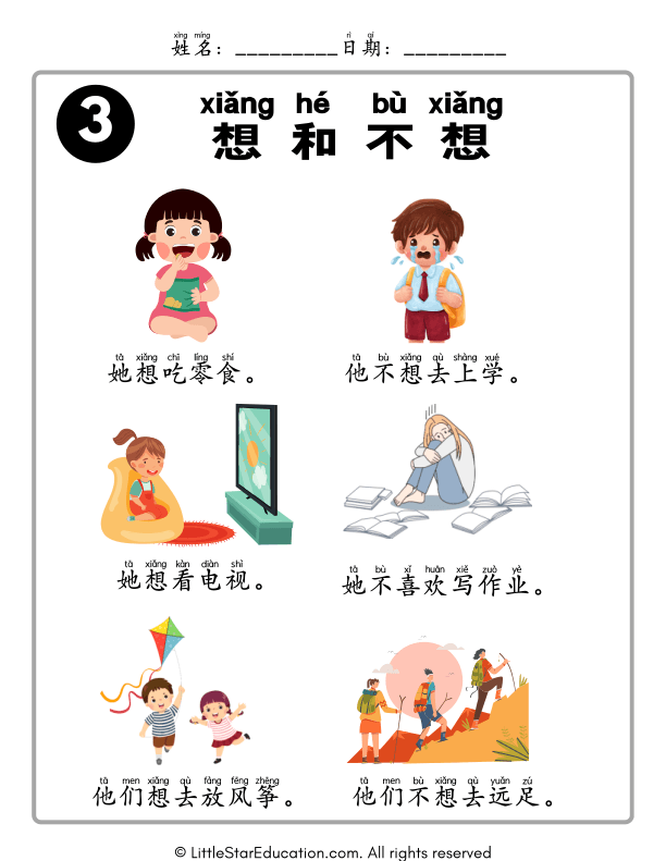 Expressing Wants and Dislikes in Mandarin for Early Learners
