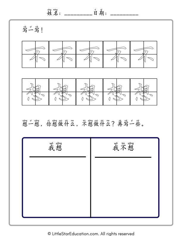 Expressing Wants and Dislikes in Mandarin for Early Learners