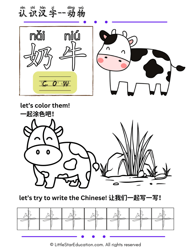 Learn Chinese Characters: Animals and Cow Coloring for Preschool Kids