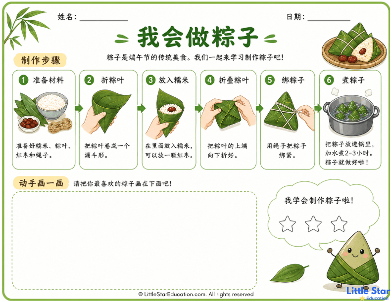 Making Zongzi in Chinese: Fun Vocabulary Practice for Kids