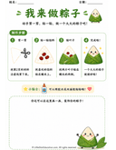 Making Zongzi Together: Chinese Language Fun for Preschool and Kindergarten thumbnail 1