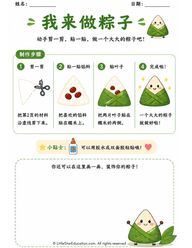 Making Zongzi Together: Chinese Language Fun for Preschool and Kindergarten