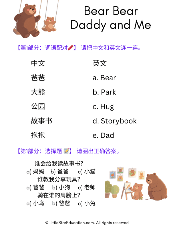Picture Book Reading Worksheet Bear Bear Daddy and Me